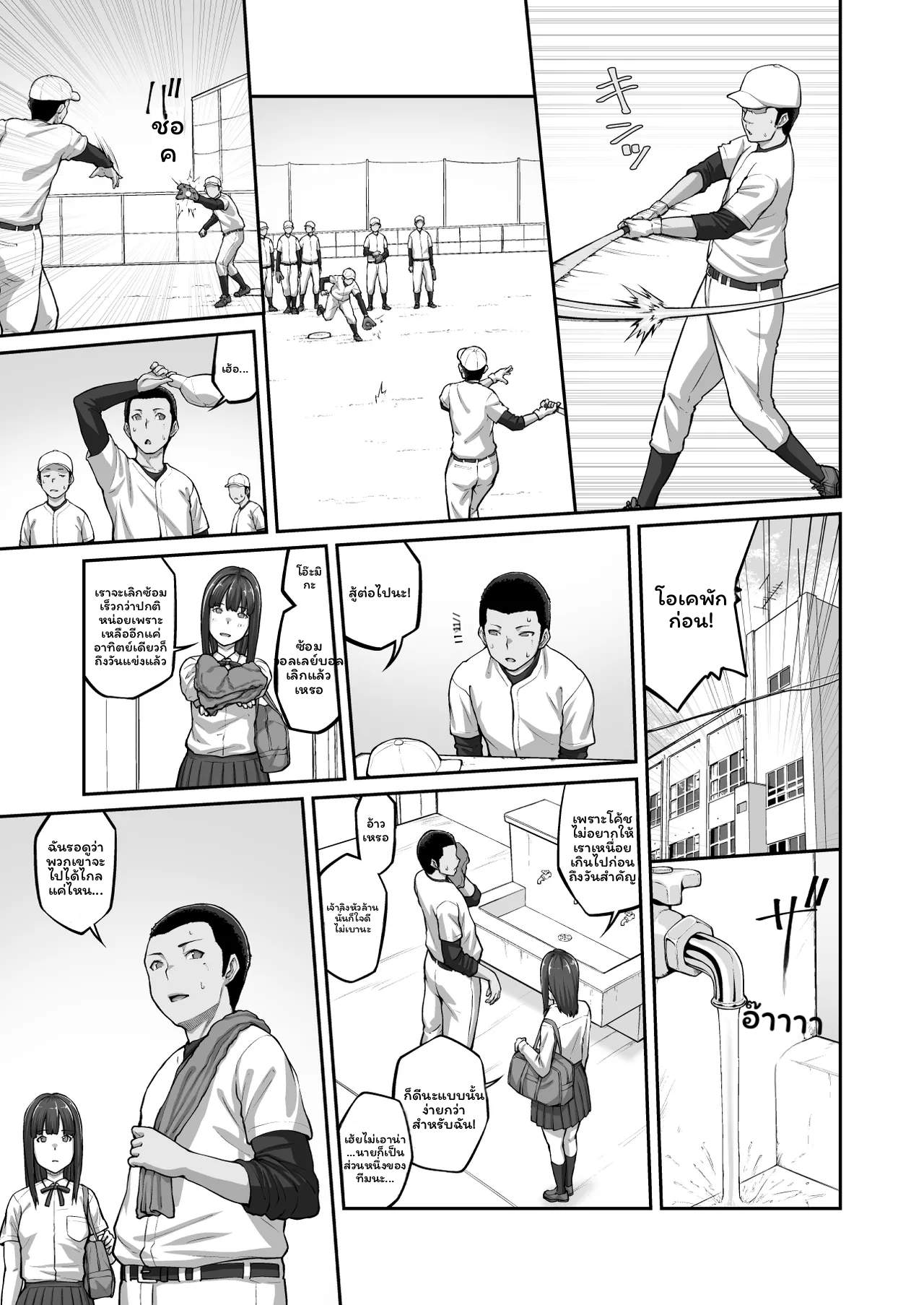เมกุมิโดนอาจารย์ ภาพ 128