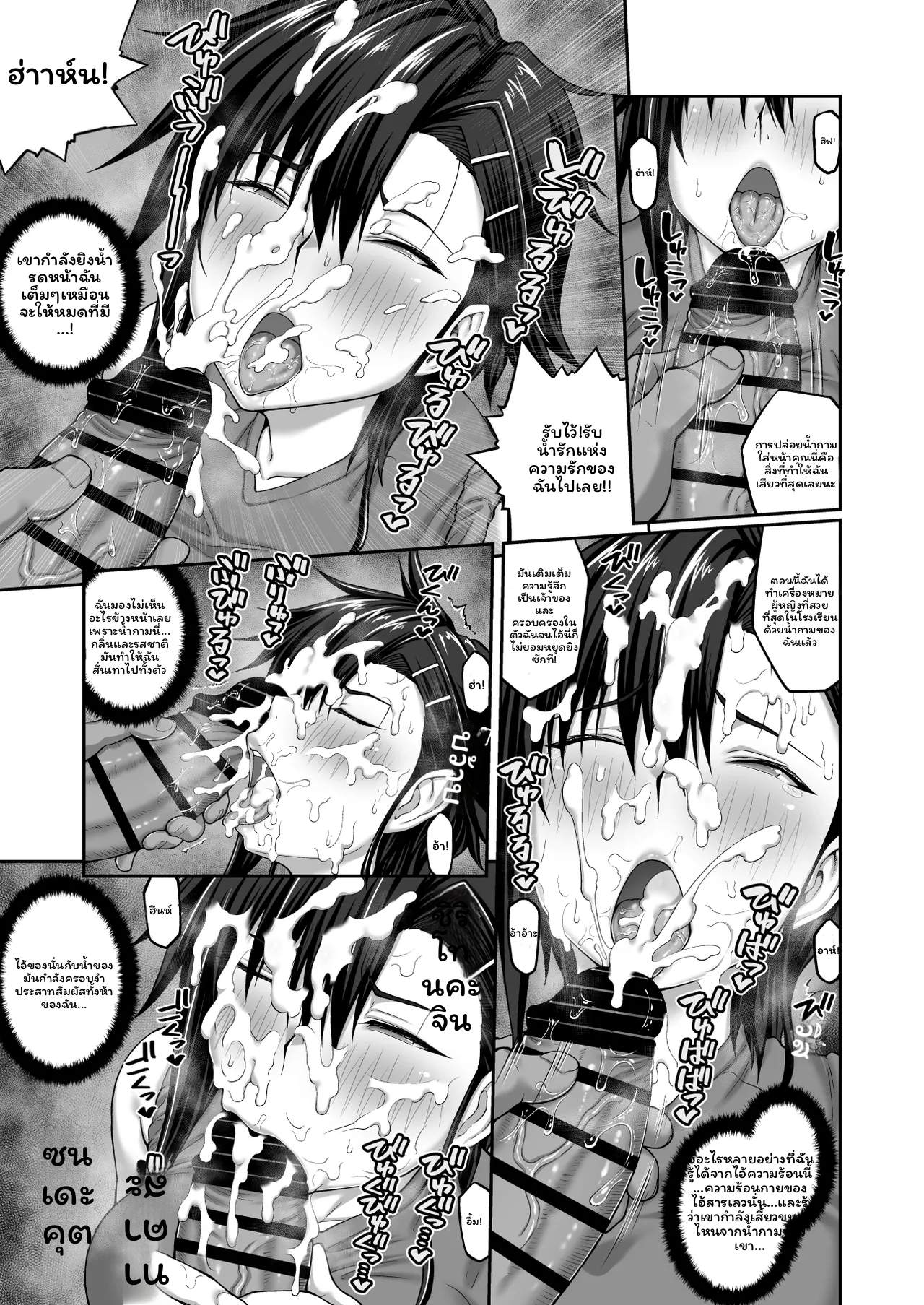 เมกุมิโดนอาจารย์ ภาพ 134