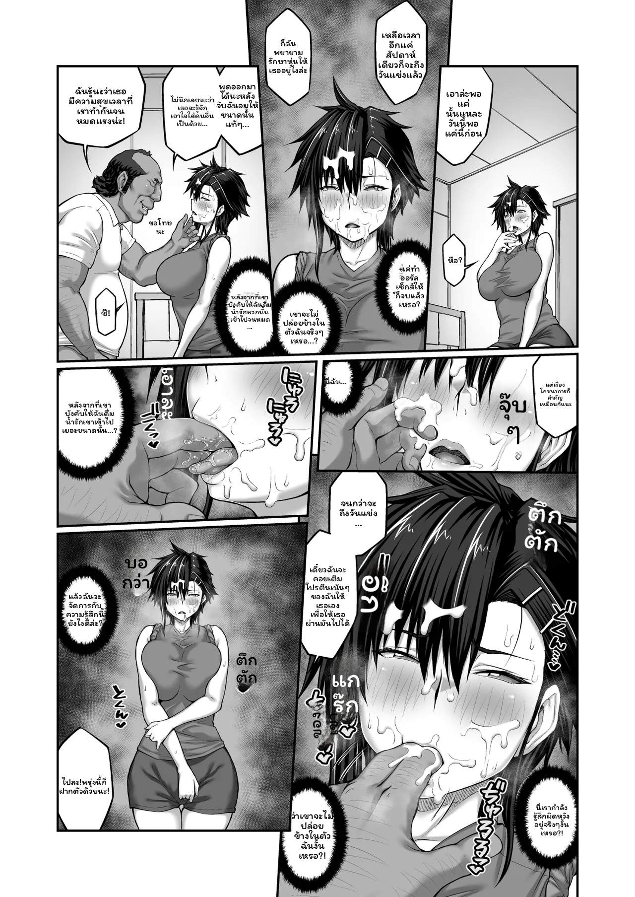 เมกุมิโดนอาจารย์ ภาพ 136