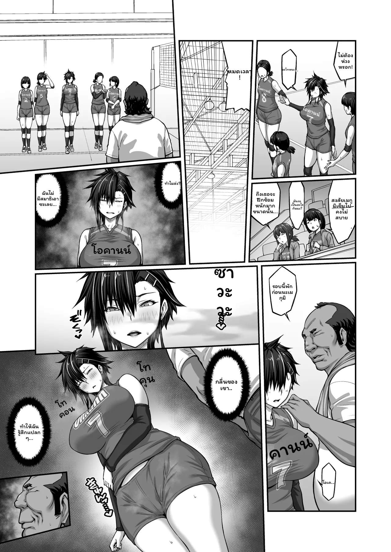 เมกุมิโดนอาจารย์ ภาพ 142