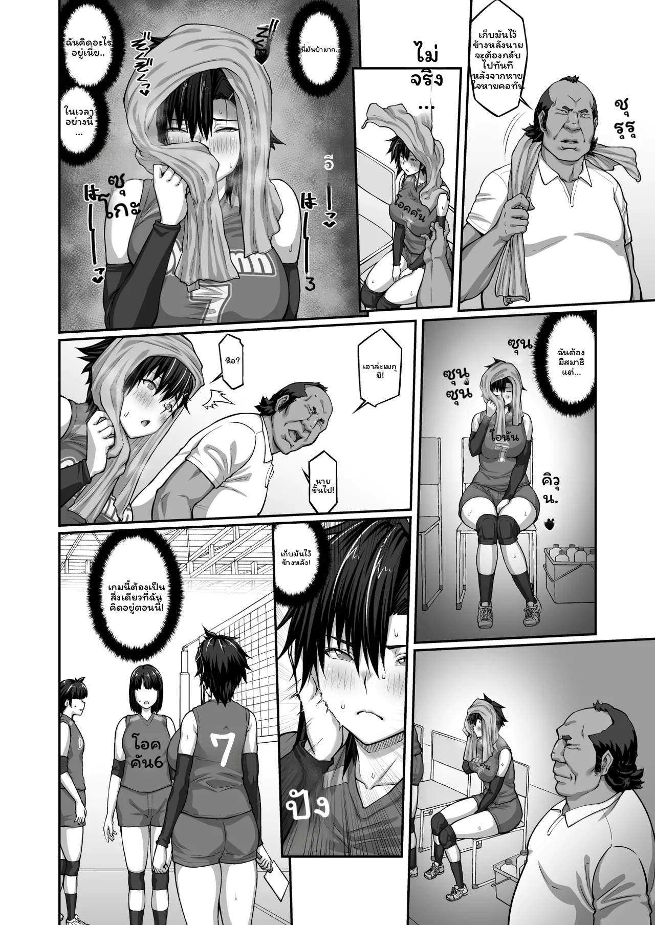 เมกุมิโดนอาจารย์ ภาพ 143