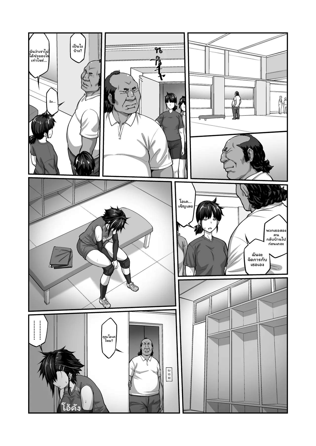 เมกุมิโดนอาจารย์ ภาพ 146
