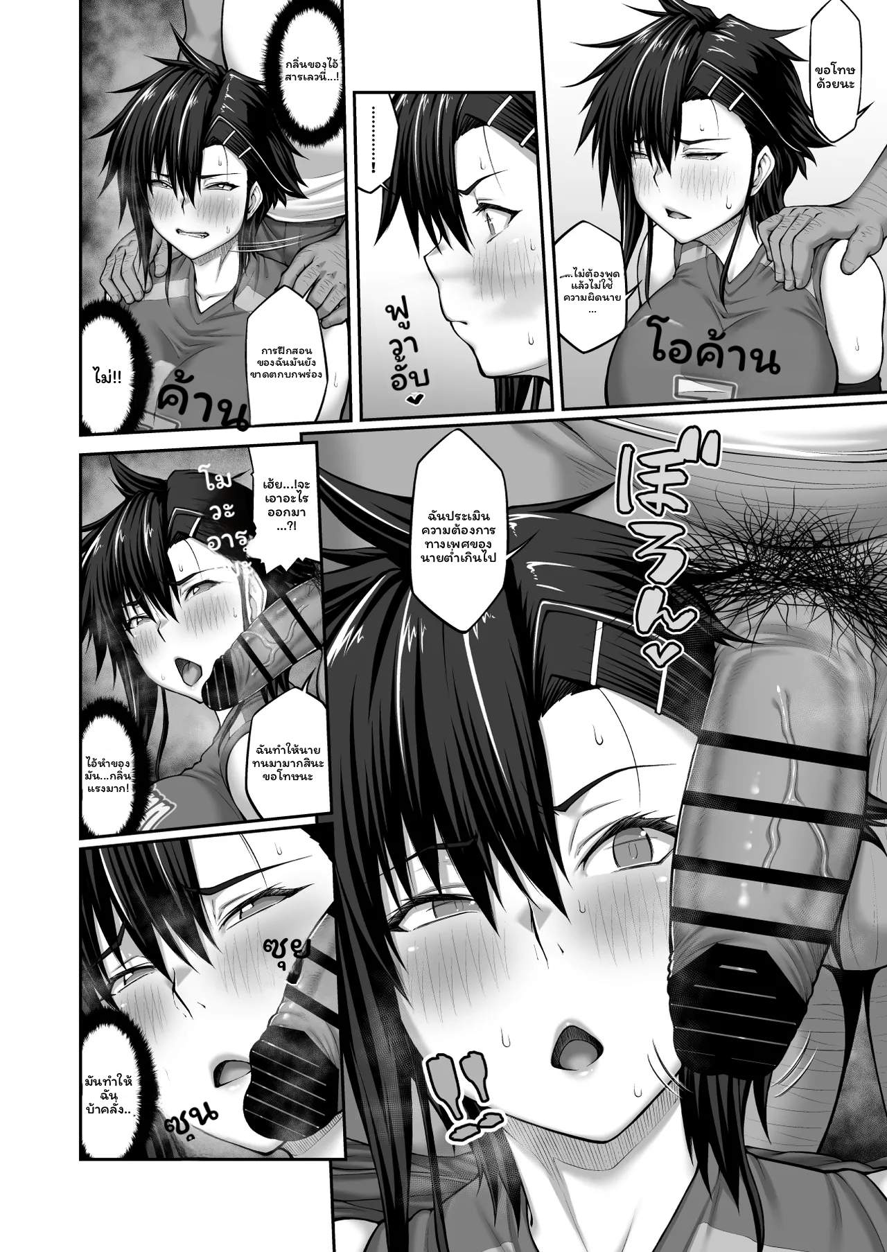 เมกุมิโดนอาจารย์ ภาพ 147