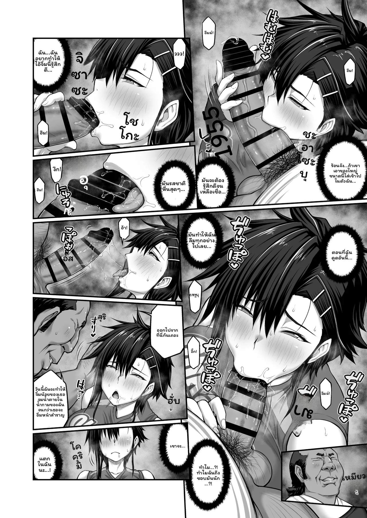 เมกุมิโดนอาจารย์ ภาพ 149