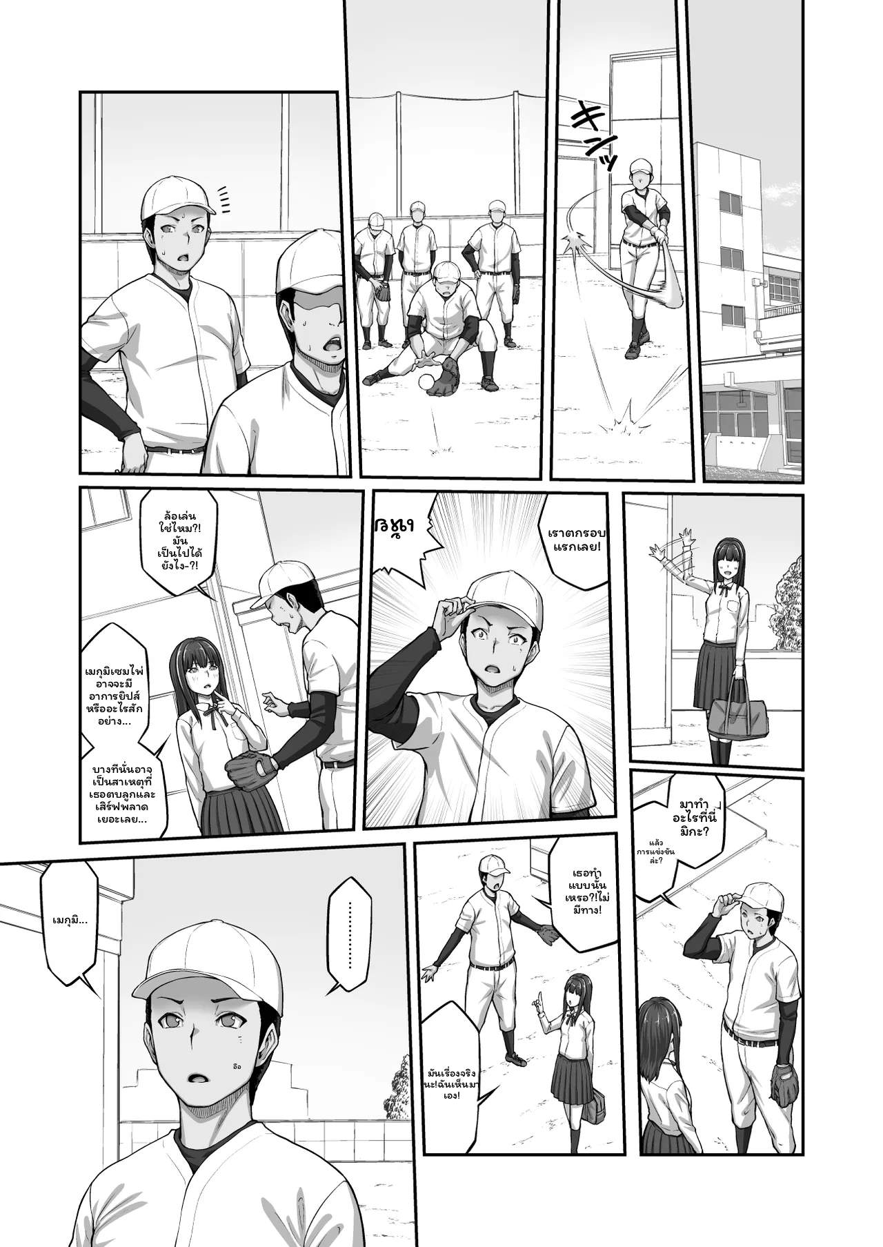 เมกุมิโดนอาจารย์ ภาพ 150