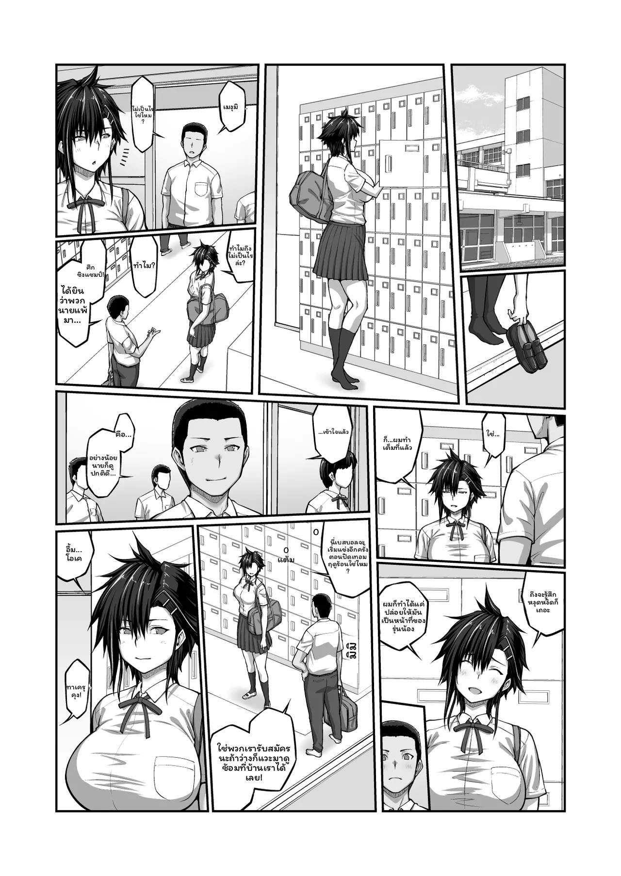 เมกุมิโดนอาจารย์ ภาพ 170