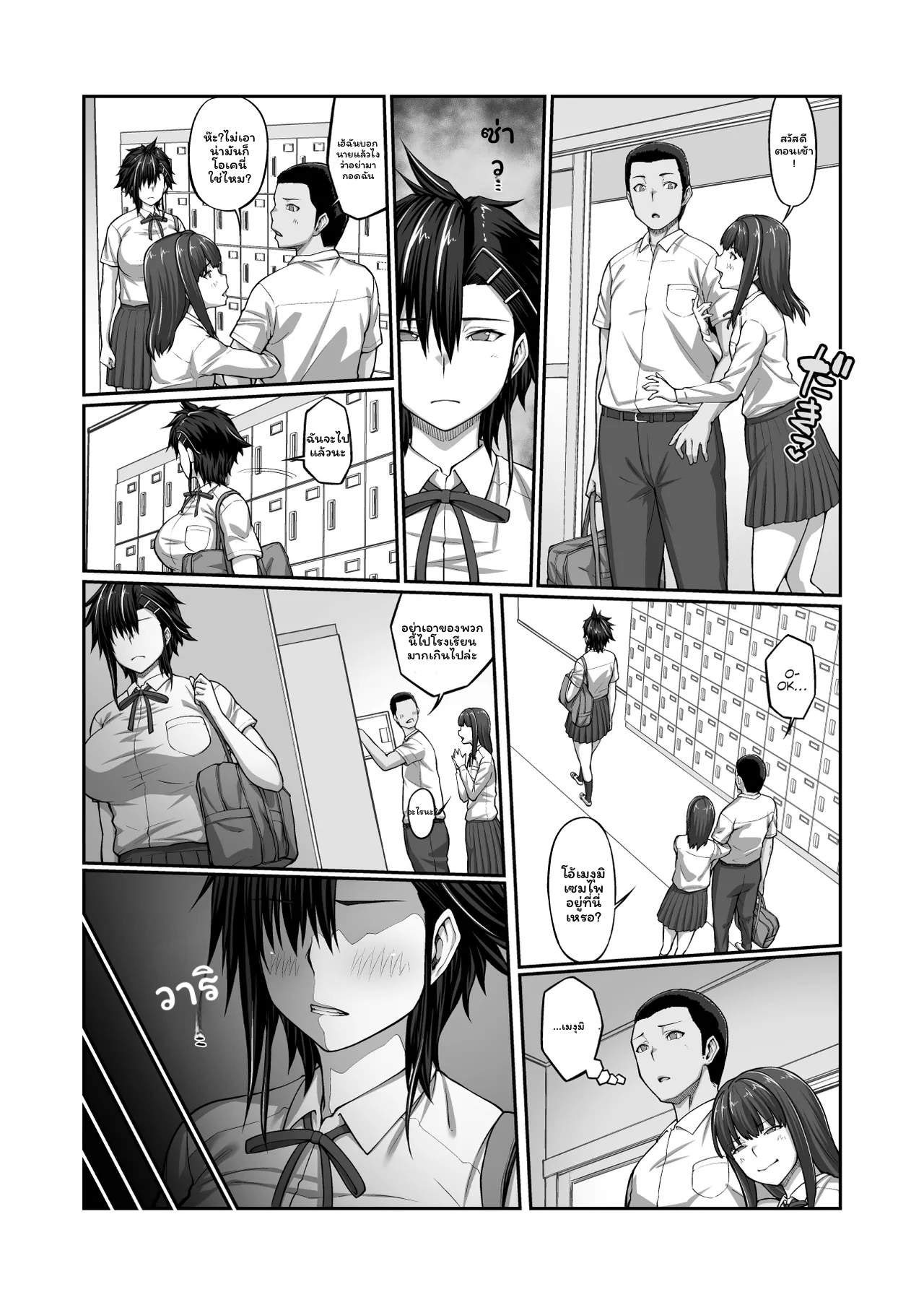 เมกุมิโดนอาจารย์ ภาพ 171