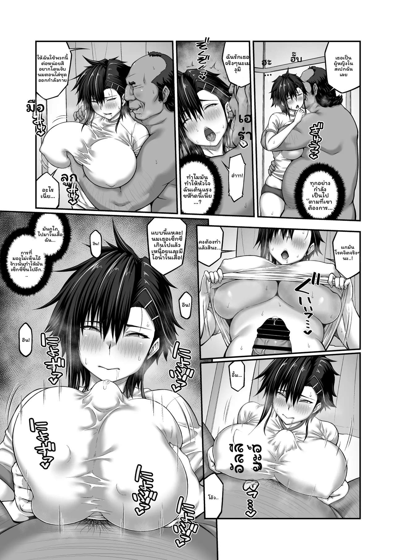 เมกุมิโดนอาจารย์ ภาพ 174