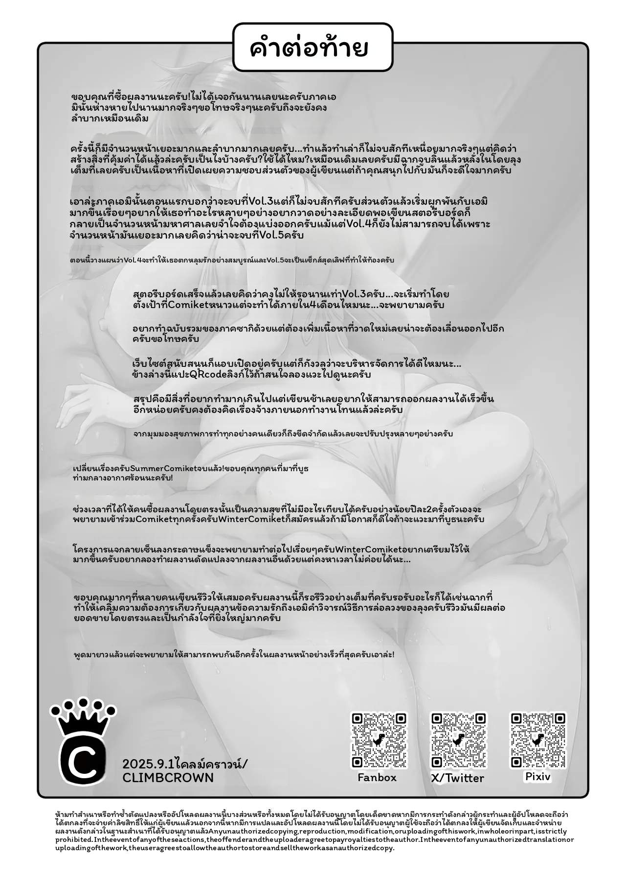 เมกุมิโดนอาจารย์ ภาพ 185