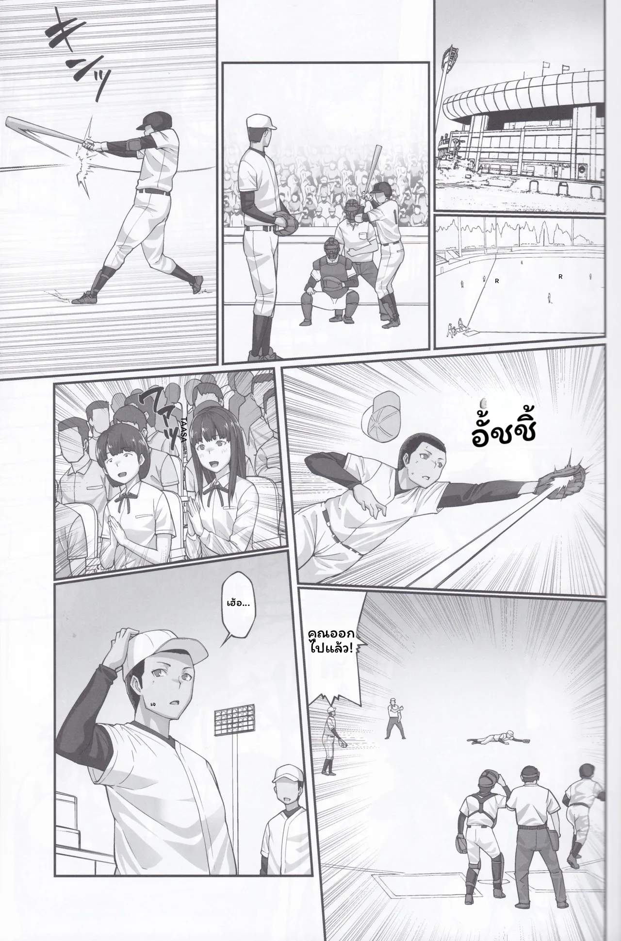 เมกุมิโดนอาจารย์ ภาพ 193