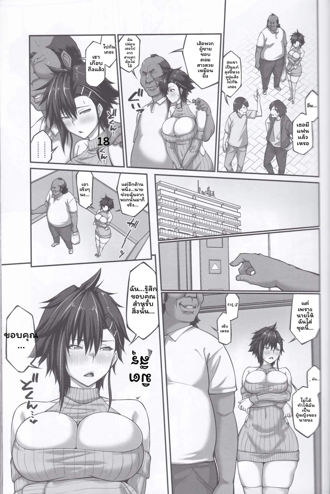 เมกุมิโดนอาจารย์ ภาพ 195