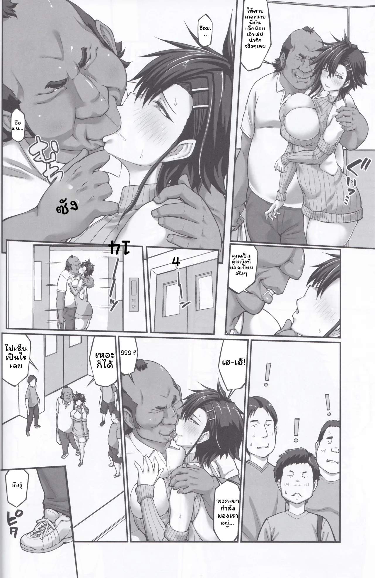 เมกุมิโดนอาจารย์ ภาพ 196