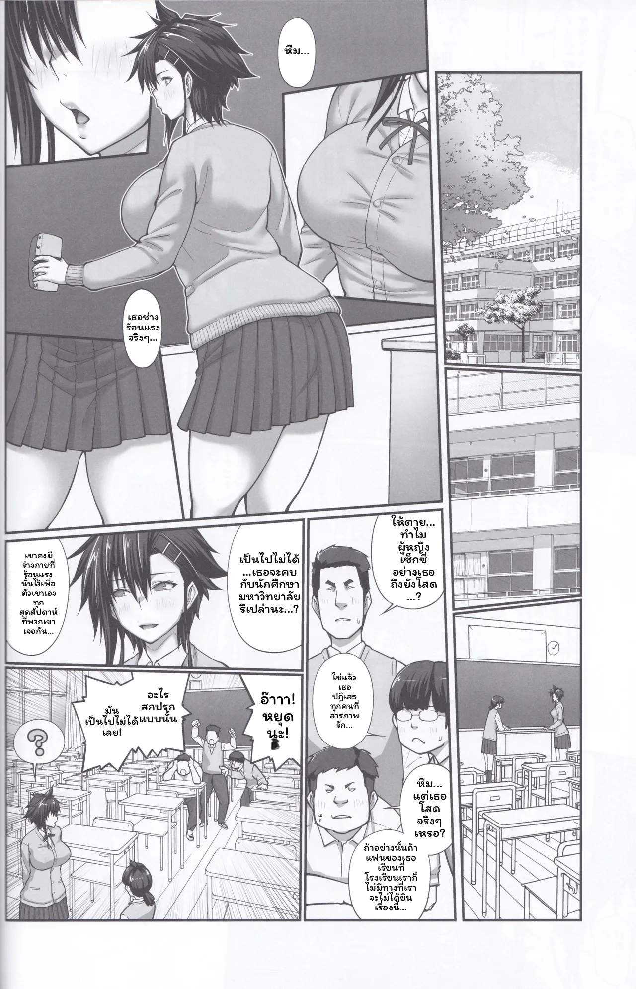 เมกุมิโดนอาจารย์ ภาพ 216