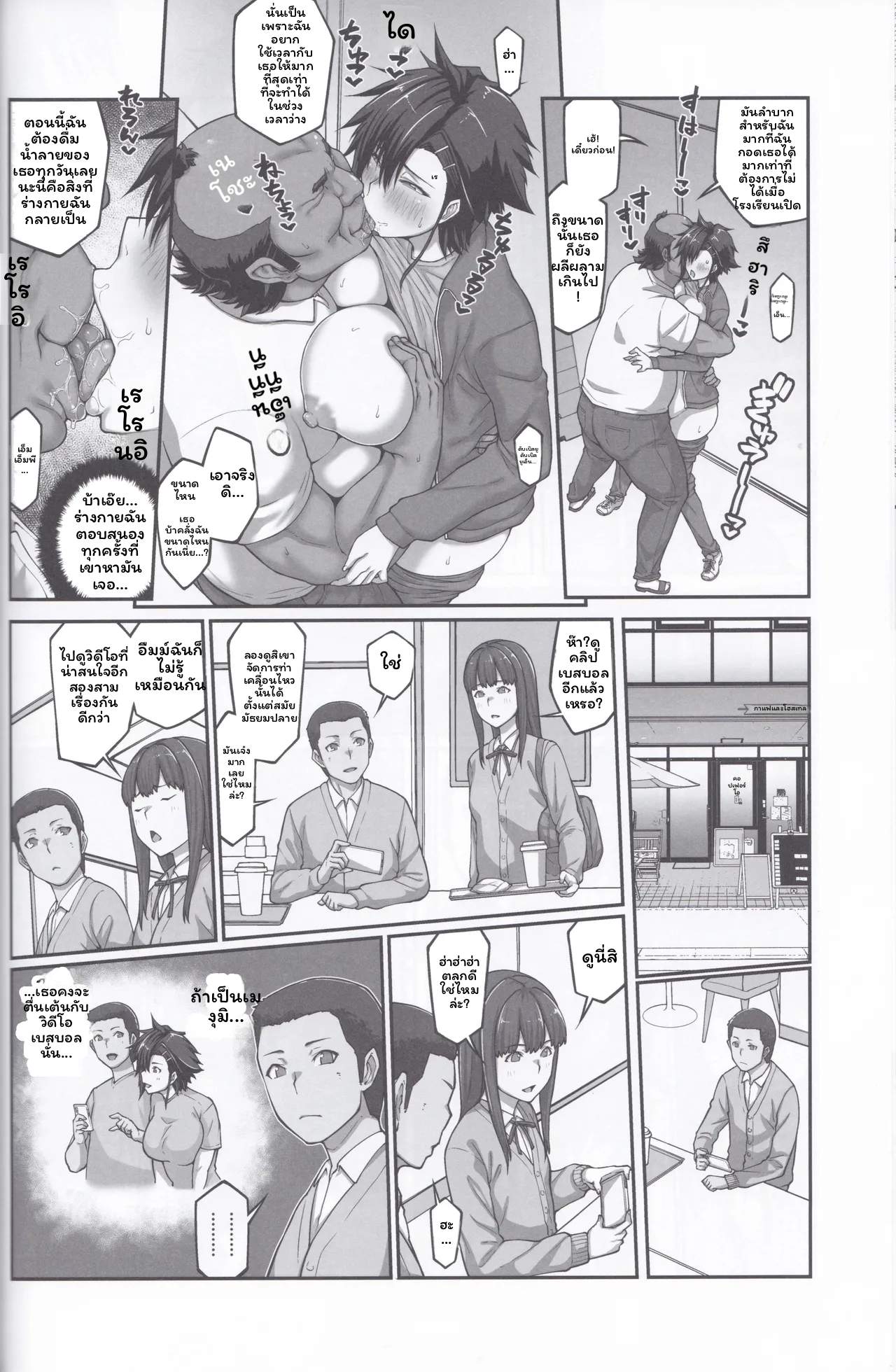 เมกุมิโดนอาจารย์ ภาพ 218