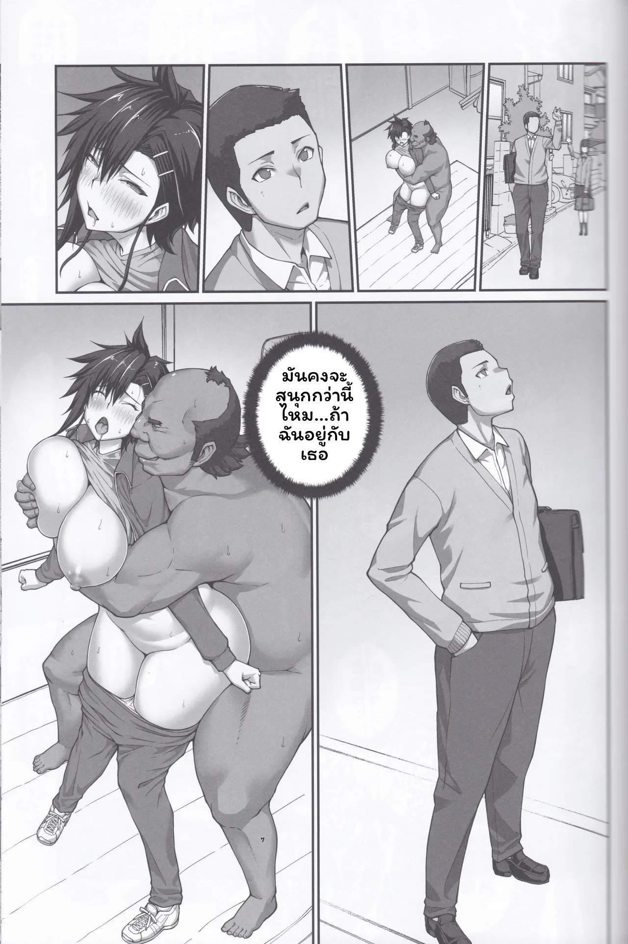 เมกุมิโดนอาจารย์ ภาพ 219
