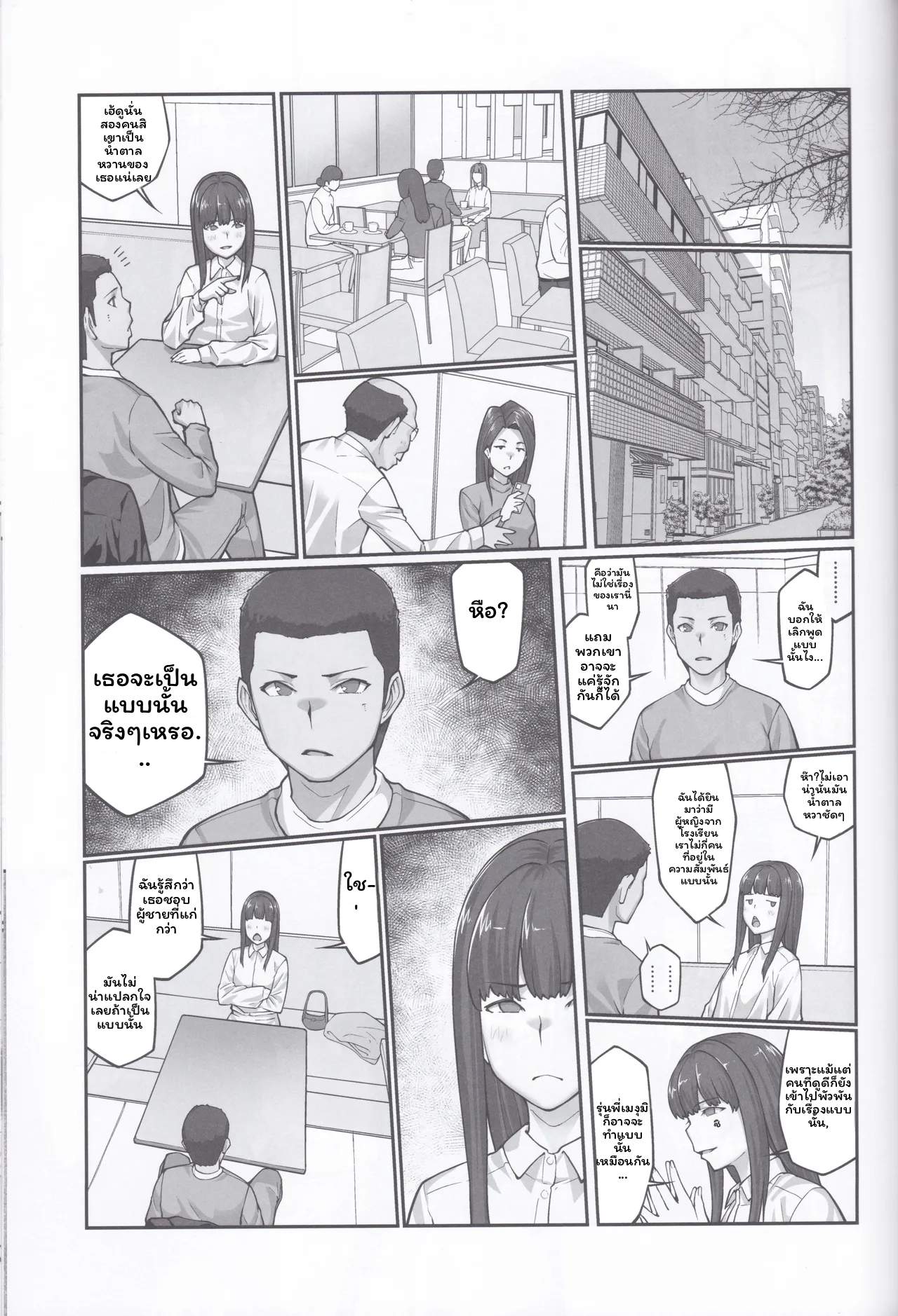 เมกุมิโดนอาจารย์ ภาพ 231