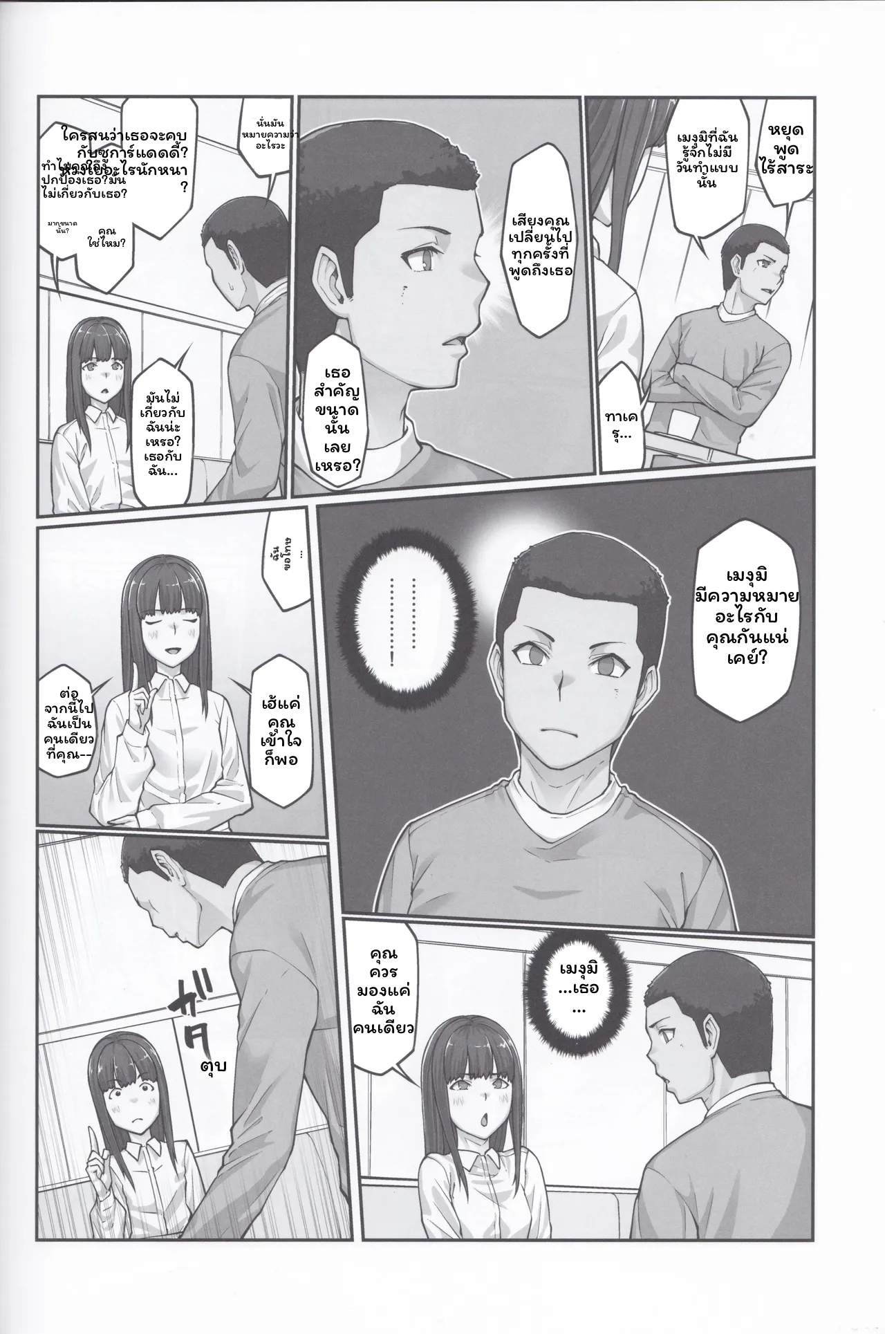 เมกุมิโดนอาจารย์ ภาพ 232