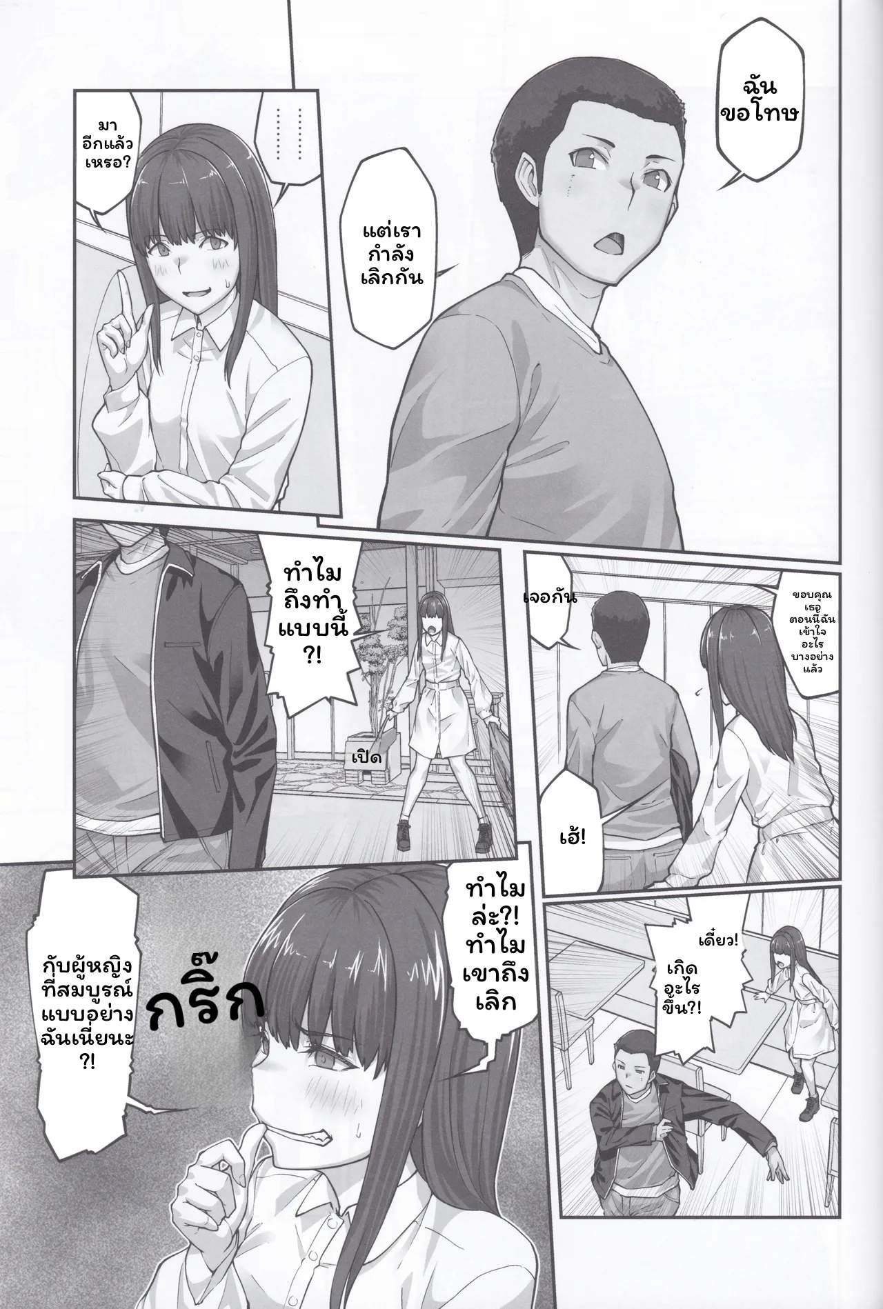 เมกุมิโดนอาจารย์ ภาพ 233