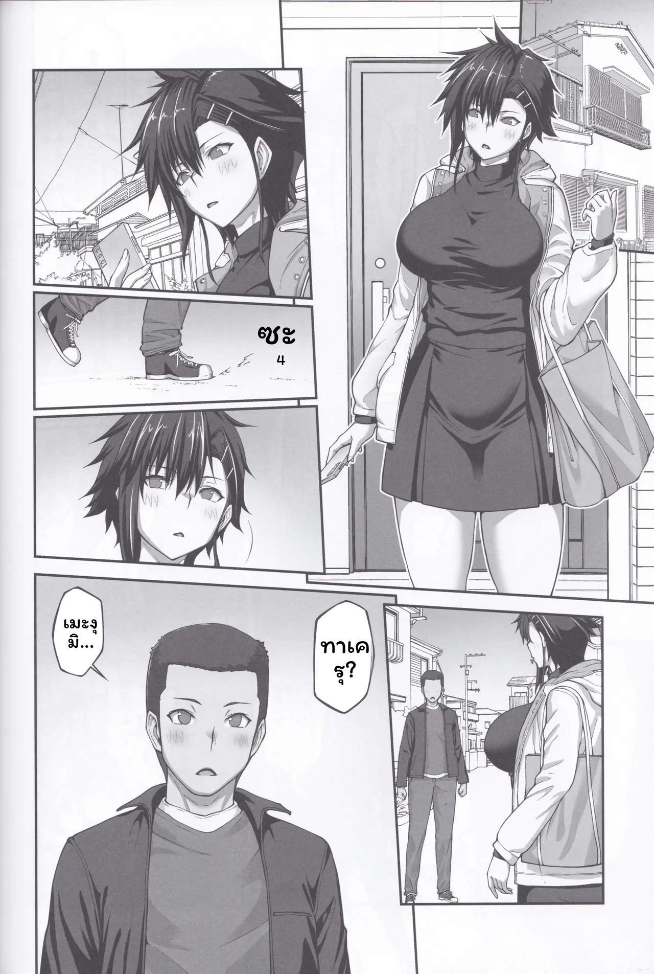 เมกุมิโดนอาจารย์ ภาพ 234