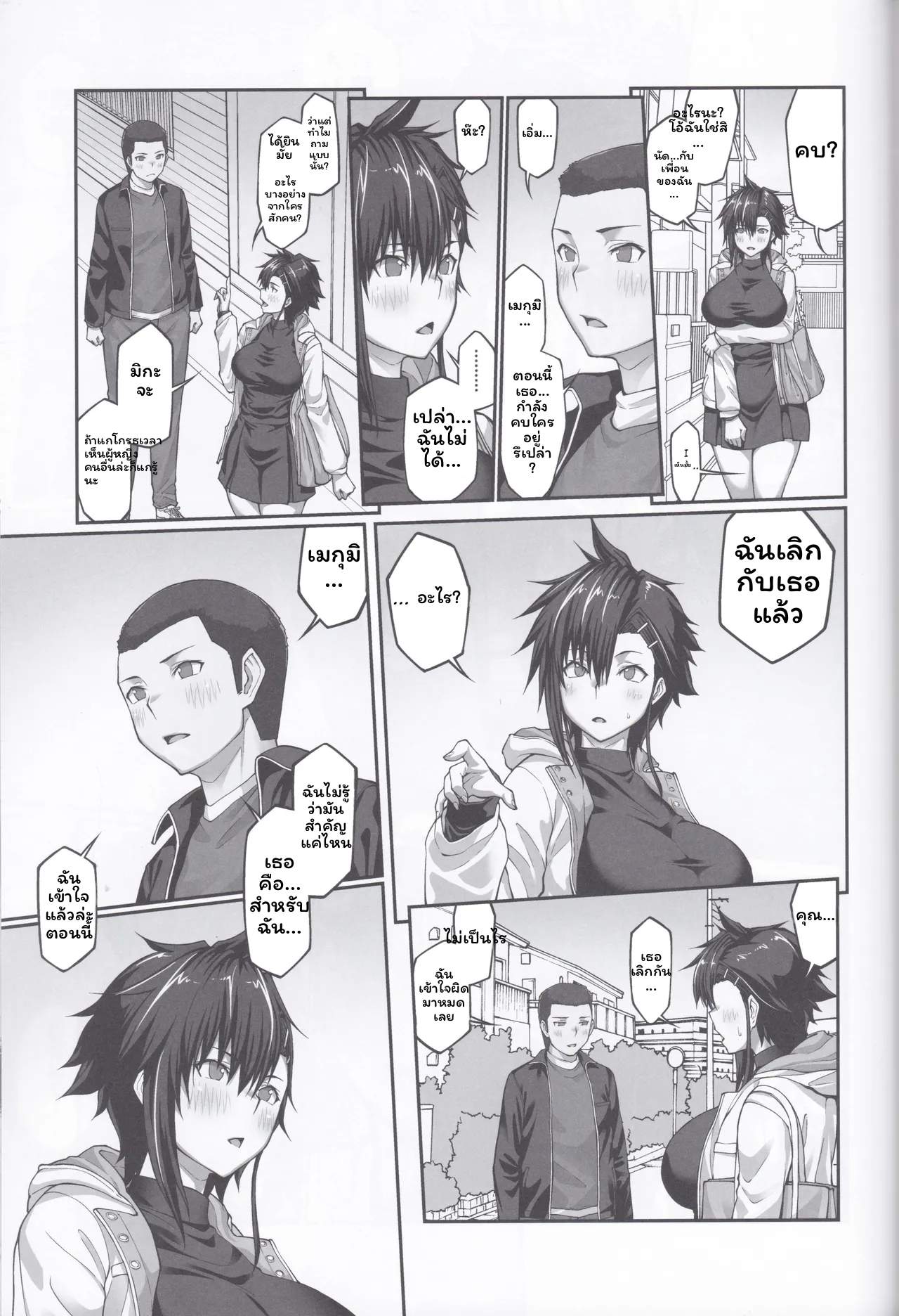 เมกุมิโดนอาจารย์ ภาพ 235