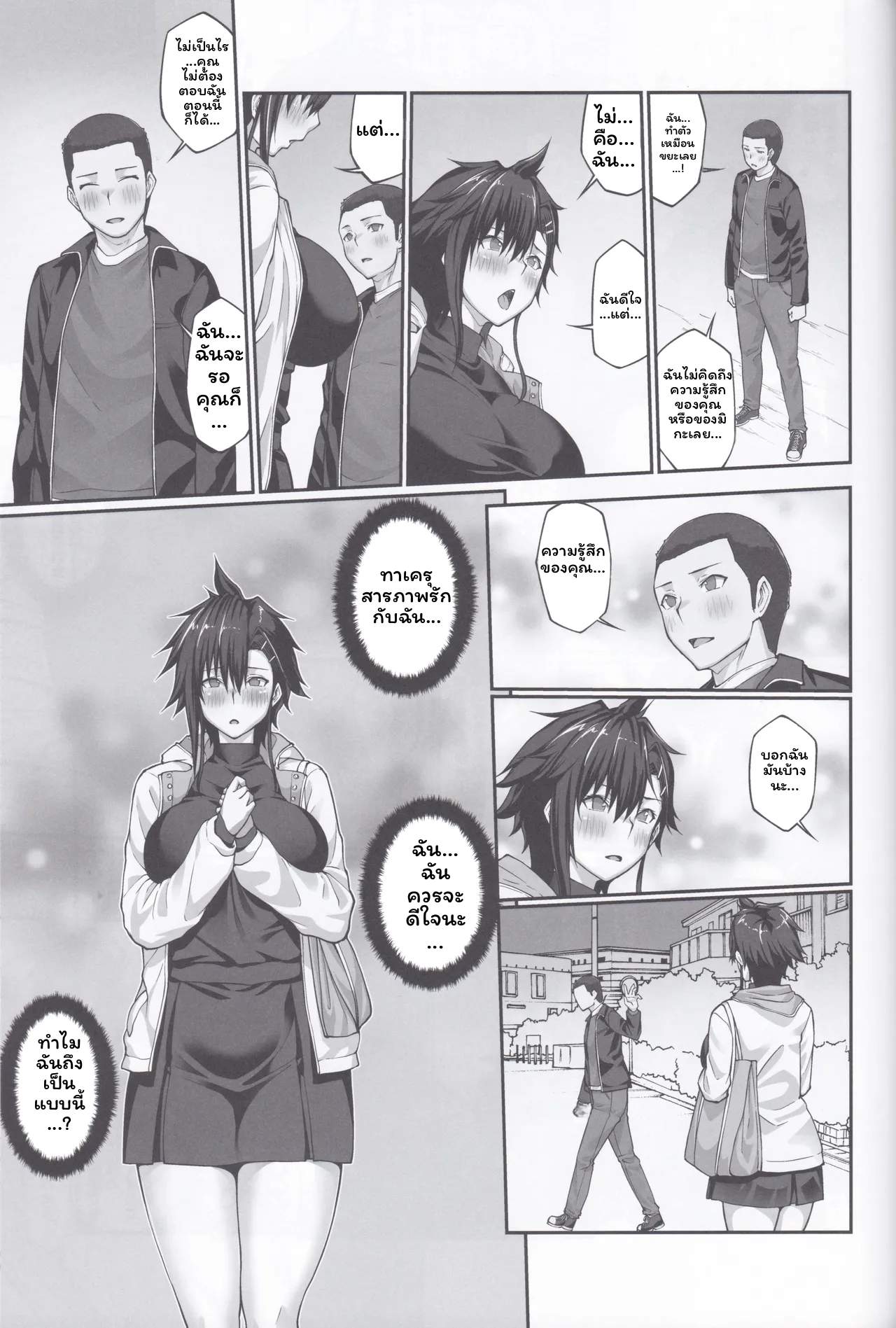 เมกุมิโดนอาจารย์ ภาพ 237