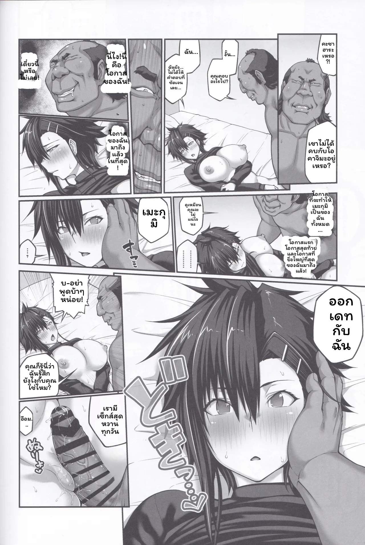 เมกุมิโดนอาจารย์ ภาพ 240