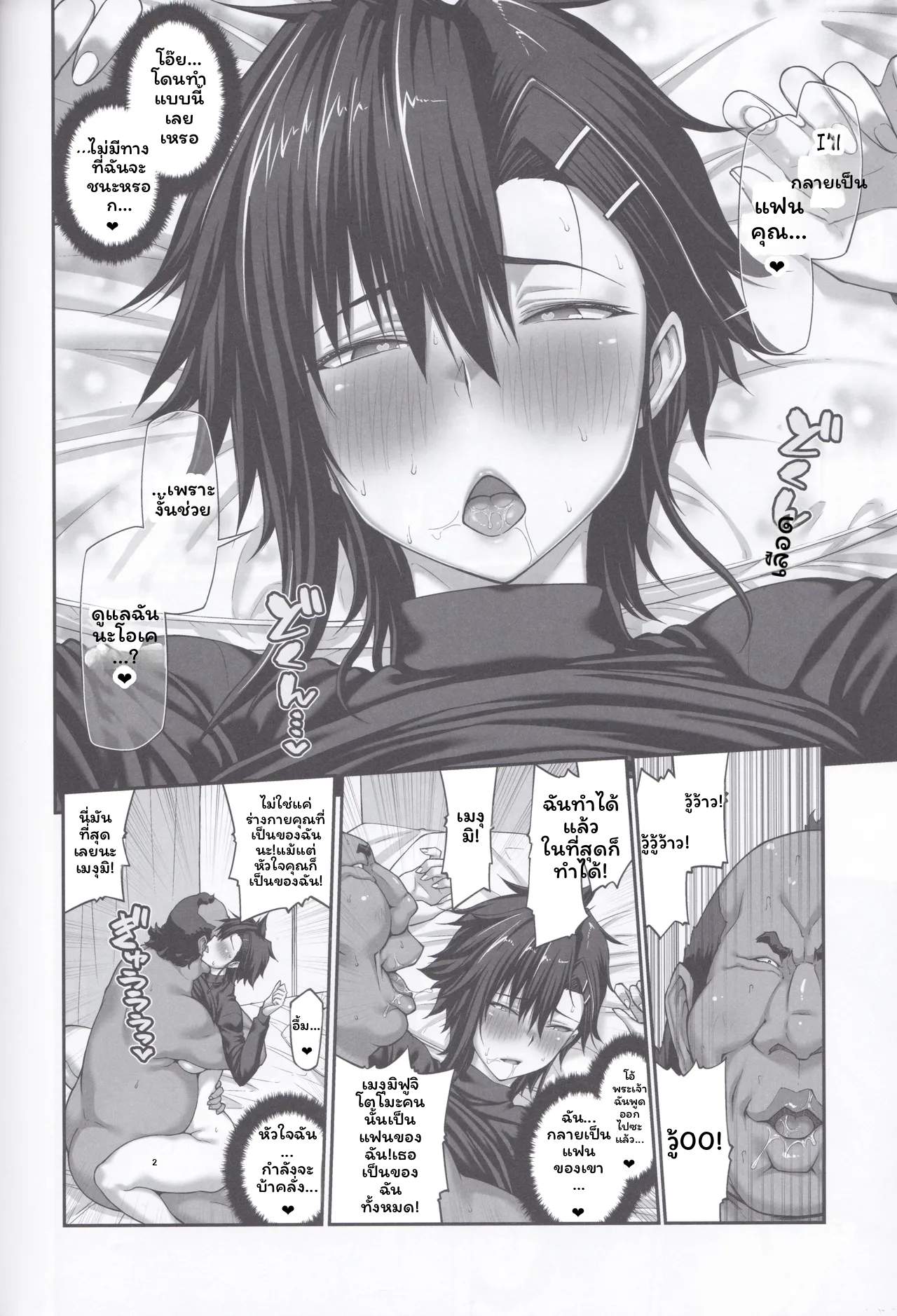 เมกุมิโดนอาจารย์ ภาพ 246