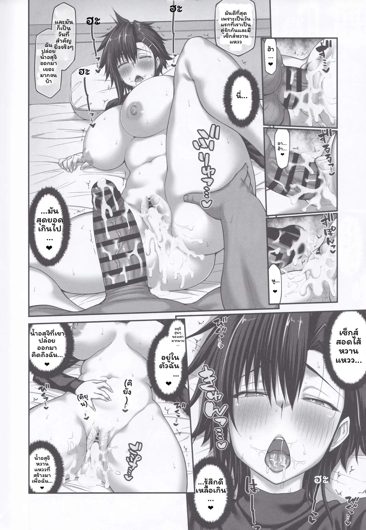 เมกุมิโดนอาจารย์ ภาพ 258