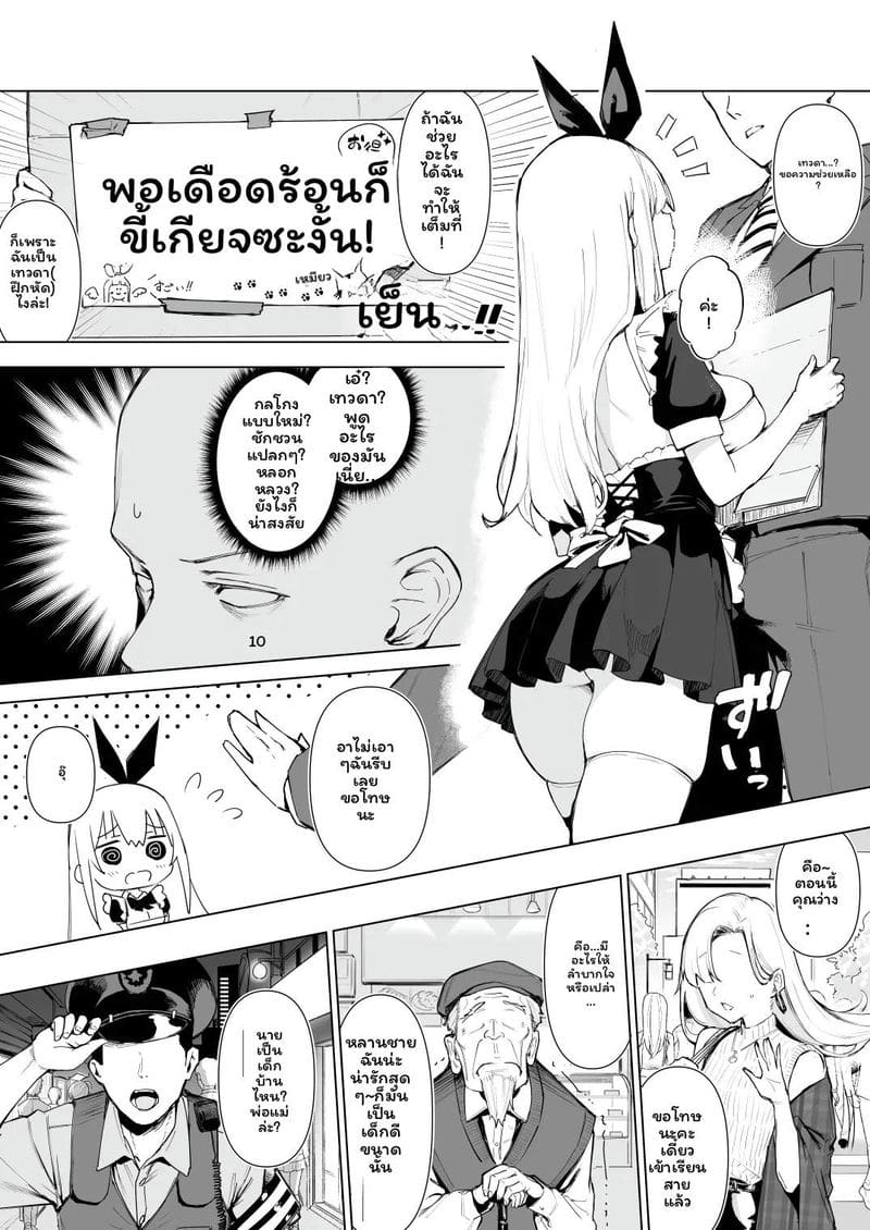 เทวดาที่หาได้ ภาพ 3