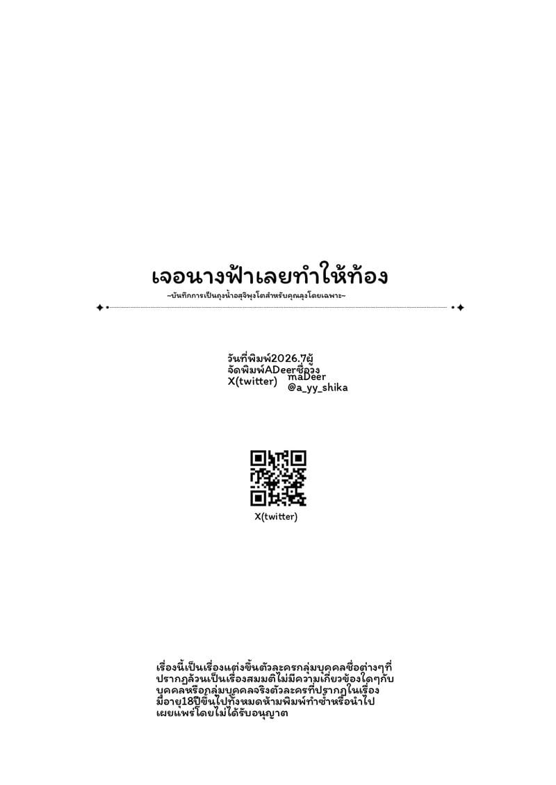 เทวดาที่หาได้ ภาพ 63
