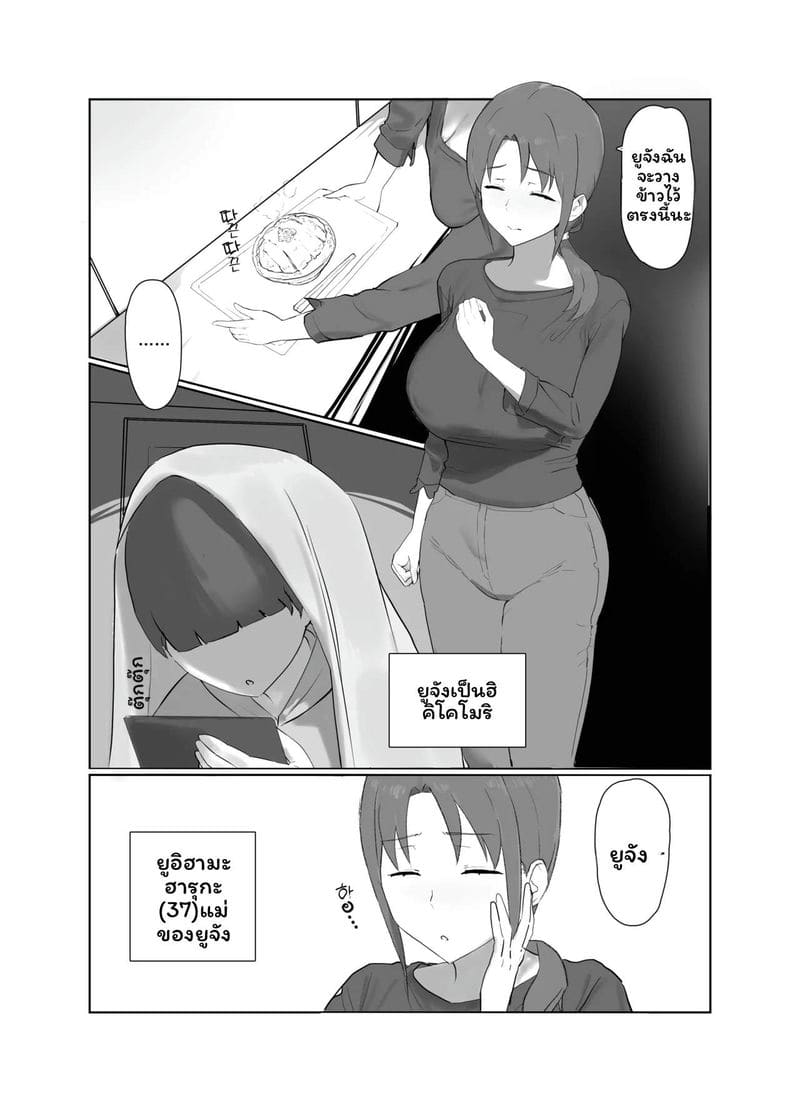 แม่ลูกอยากเลิกเป็นแม่ ภาพ 1