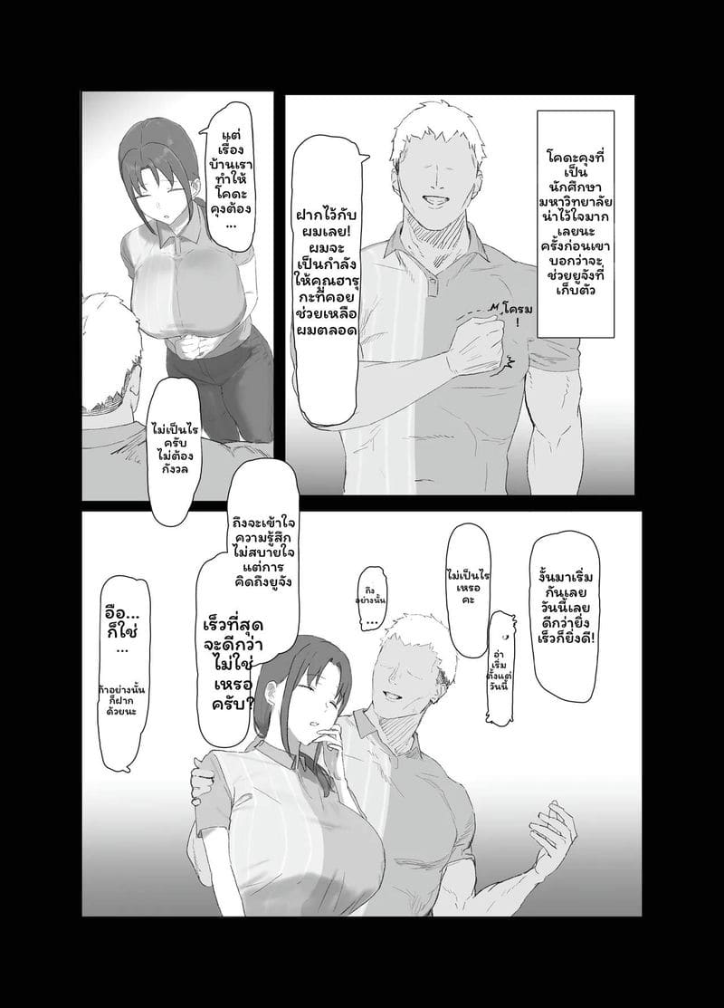แม่ลูกอยากเลิกเป็นแม่ ภาพ 3
