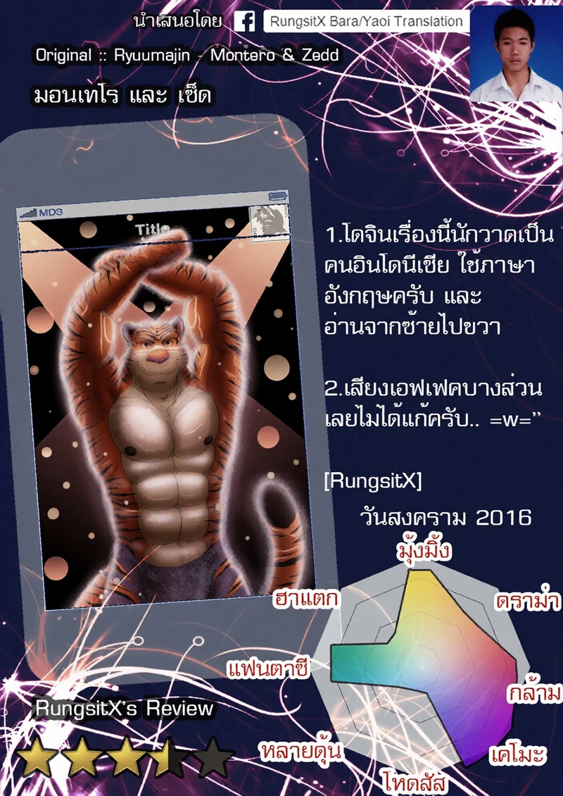 มอนเทโรกับเซ็ด ภาพ 2
