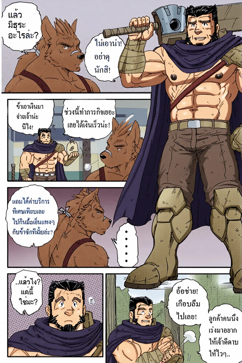มอนเทโรกับเซ็ด ภาพ 6