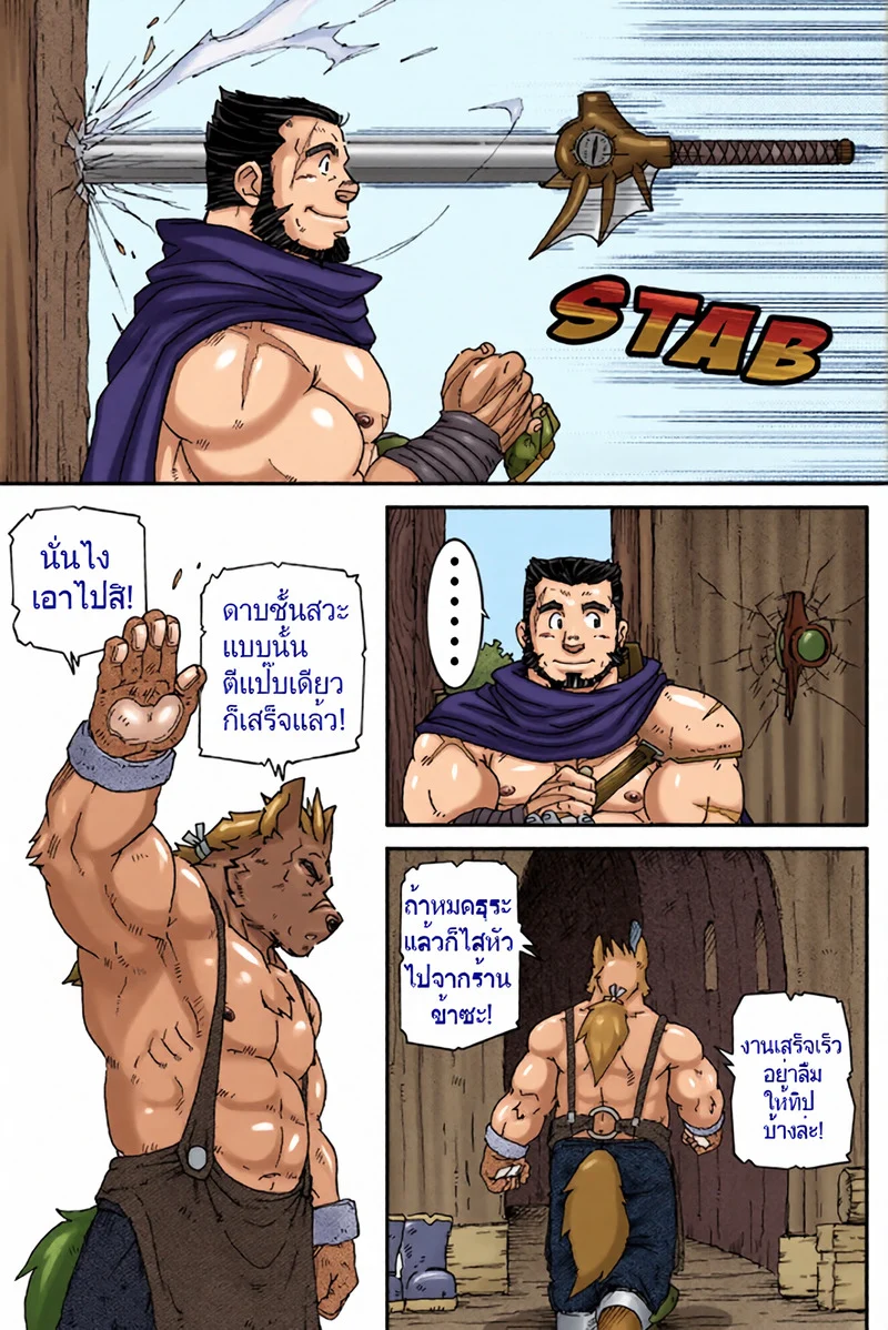 มอนเทโรกับเซ็ด ภาพ 7