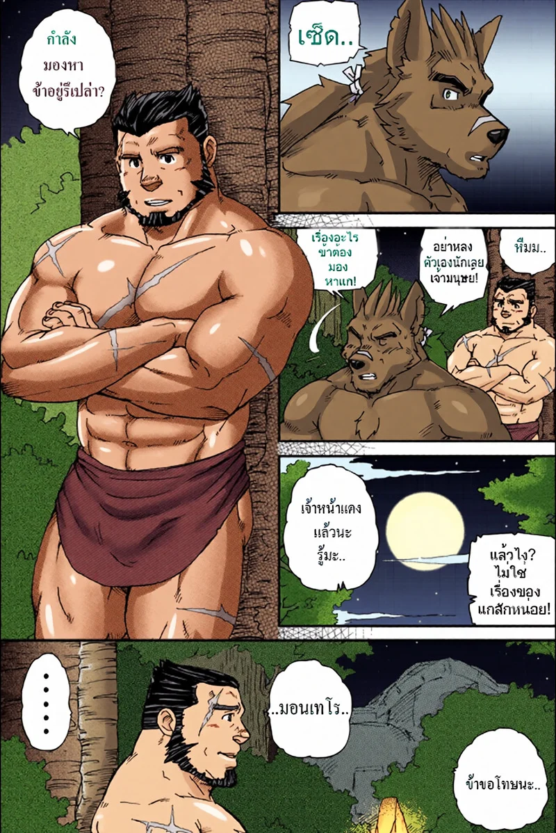 มอนเทโรกับเซ็ด ภาพ 10