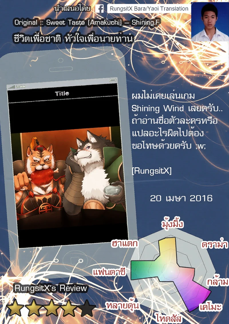 ชีวิตเพื่อชาติ รักนี้เพื่อนายท่าน ภาพ 2