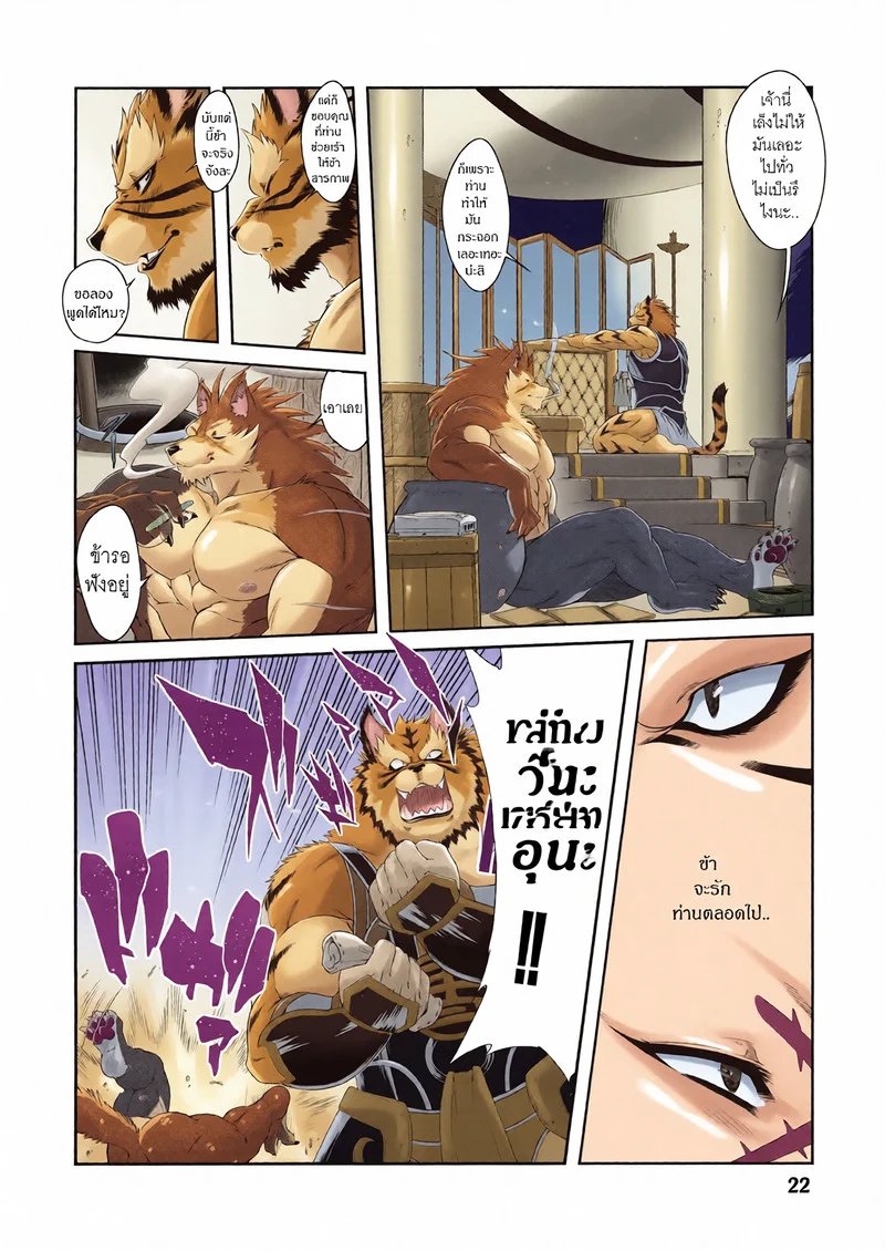 ชีวิตเพื่อชาติ รักนี้เพื่อนายท่าน ภาพ 24