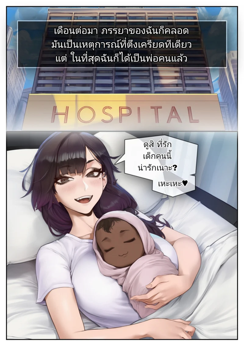 อยากให้เมียพอใจ 2 ภาพ 51