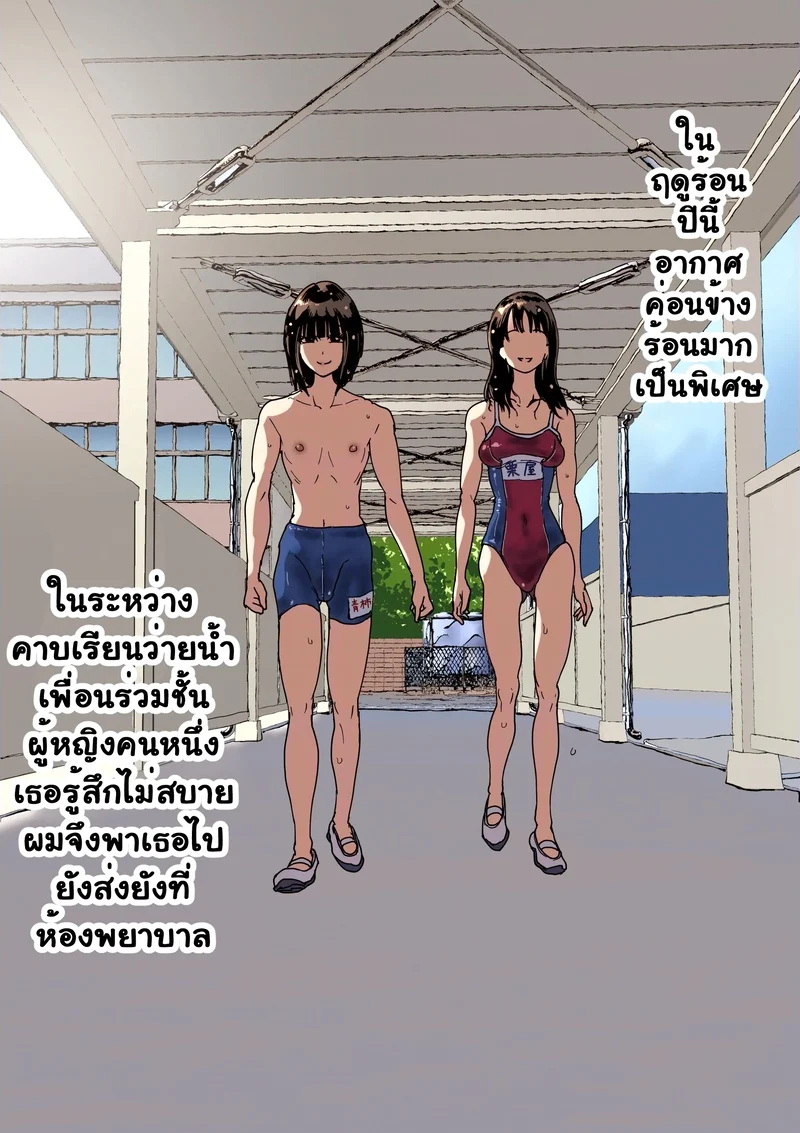 ฤดูร้อนรัก ณ ห้องพยาบาล ภาพ 2