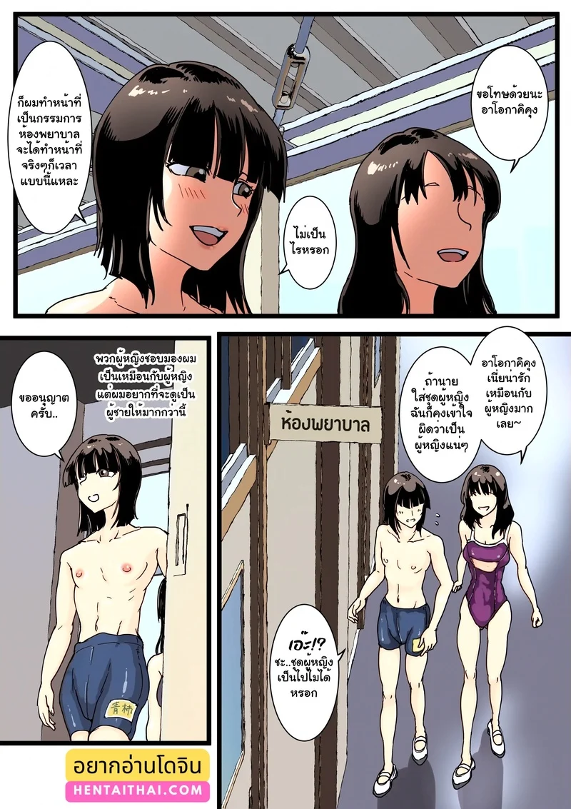 ฤดูร้อนรัก ณ ห้องพยาบาล ภาพ 3
