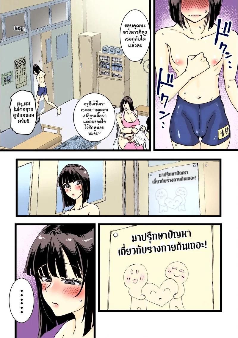 ฤดูร้อนรัก ณ ห้องพยาบาล ภาพ 6