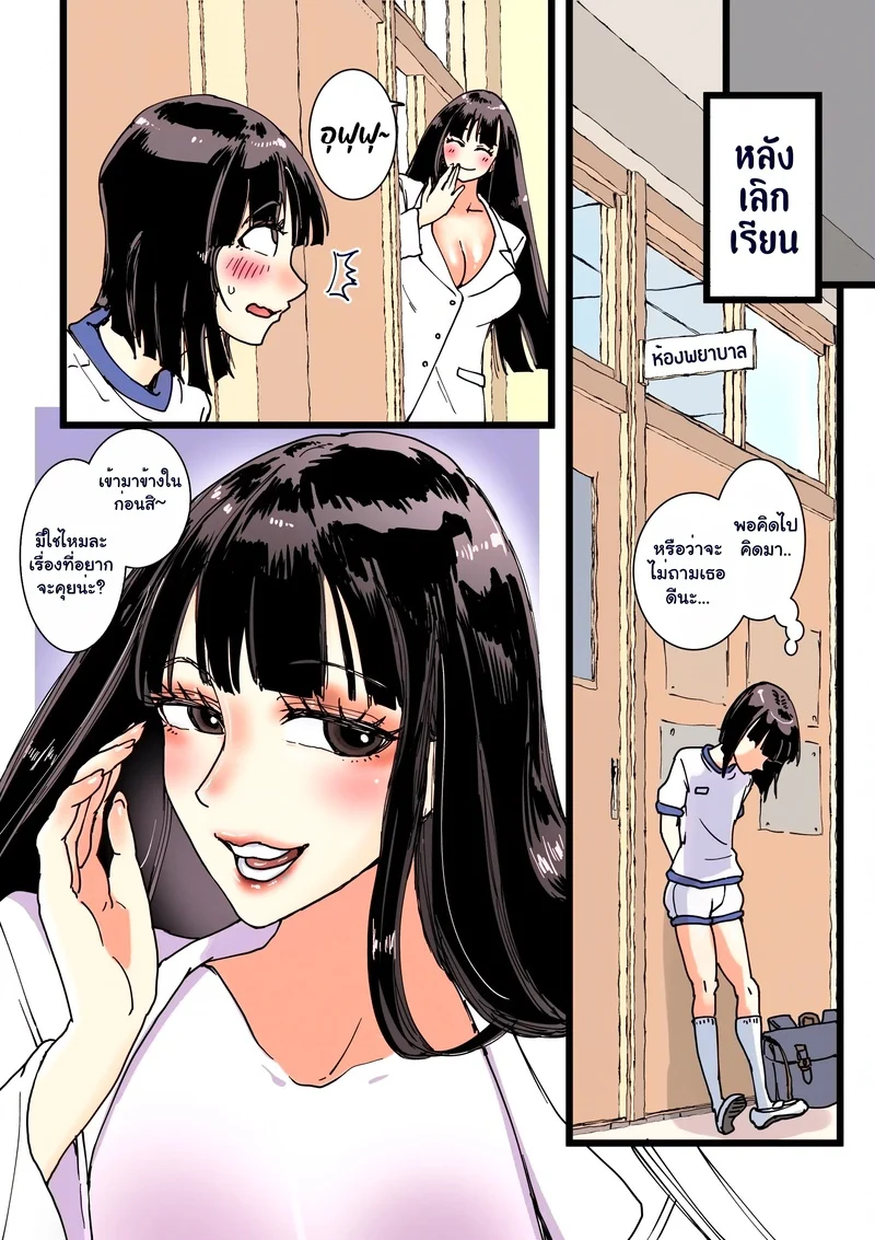 ฤดูร้อนรัก ณ ห้องพยาบาล ภาพ 7