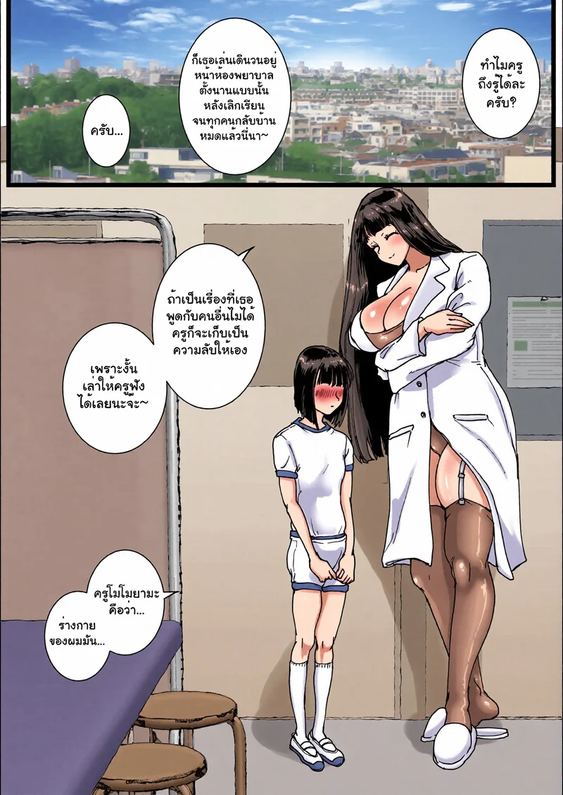 ฤดูร้อนรัก ณ ห้องพยาบาล ภาพ 8