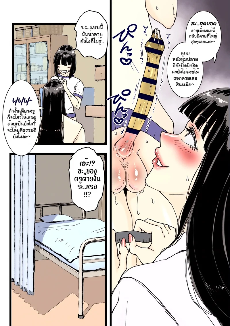 ฤดูร้อนรัก ณ ห้องพยาบาล ภาพ 10