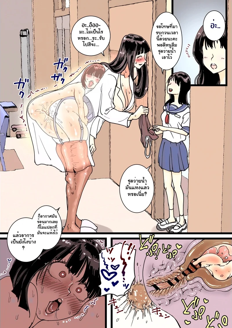 ฤดูร้อนรัก ณ ห้องพยาบาล ภาพ 26
