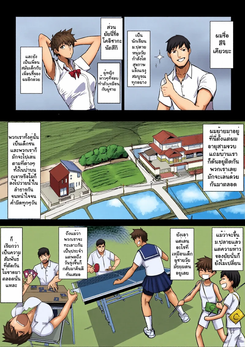 ฤดูร้อนรัก ภาพ 23