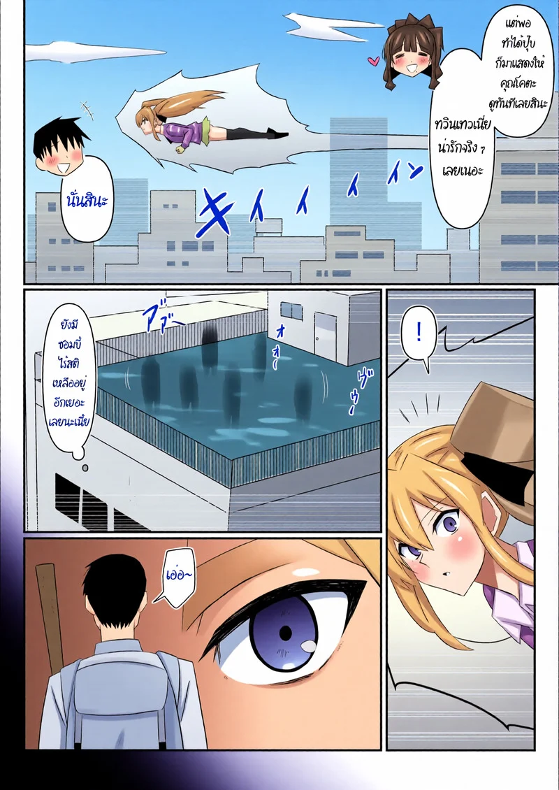ฮาเร็มซอมบี้ 13 ภาพ 4