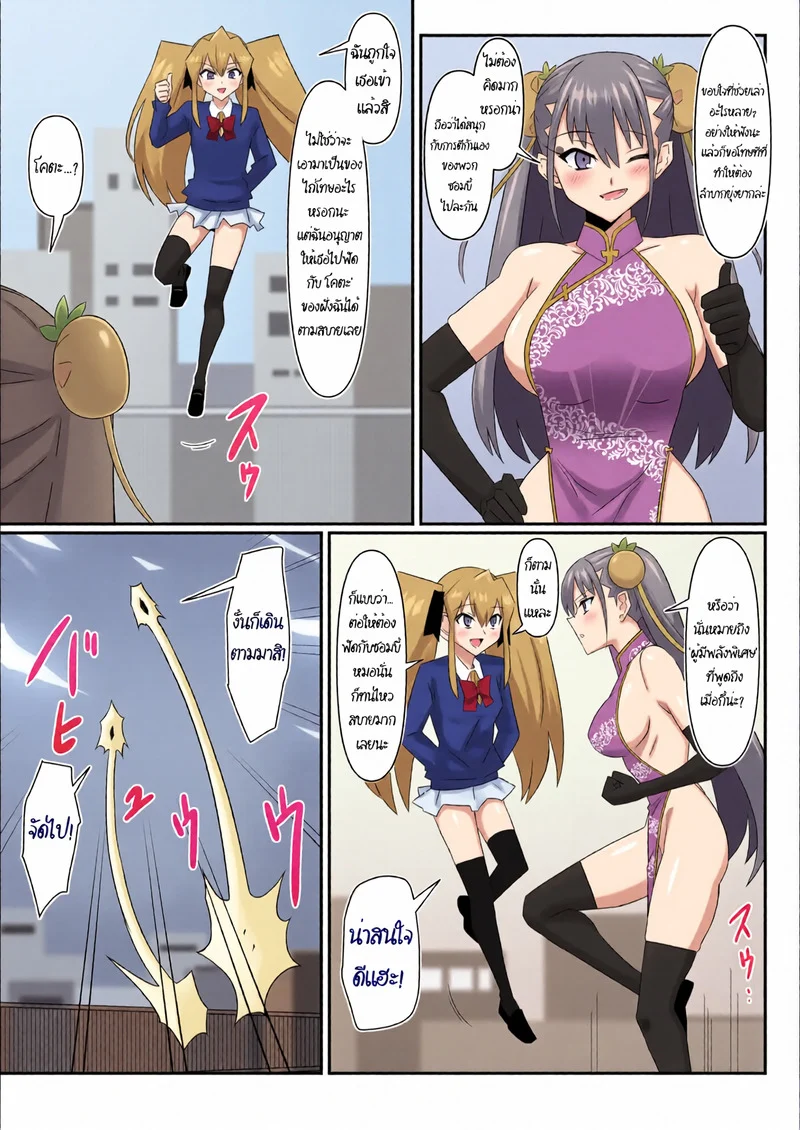 ฮาเร็มซอมบี้ 13 ภาพ 19