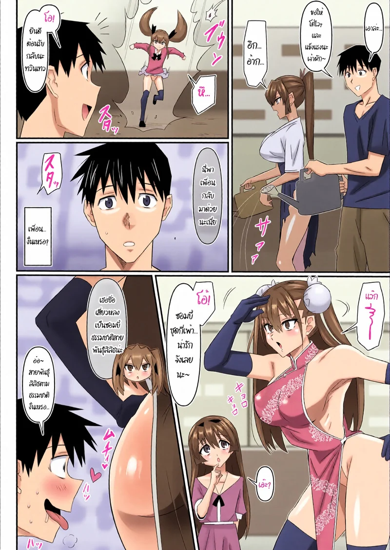 ฮาเร็มซอมบี้ 13 ภาพ 20